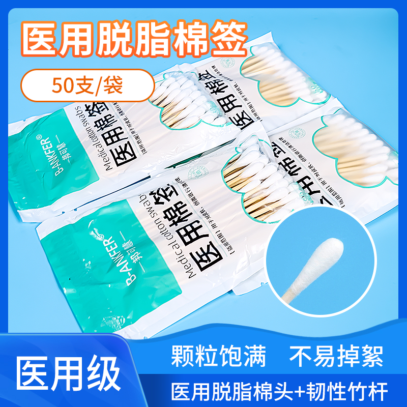 医用一次性脱脂棉签棉棒