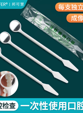 牙科口腔材料一次性口镜牙医口腔镜子牙探针看牙镜牙齿检查工具