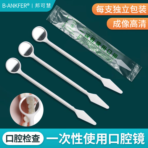 牙科口腔材料一次性口镜牙医口腔镜子牙探针看牙镜牙齿检查工具