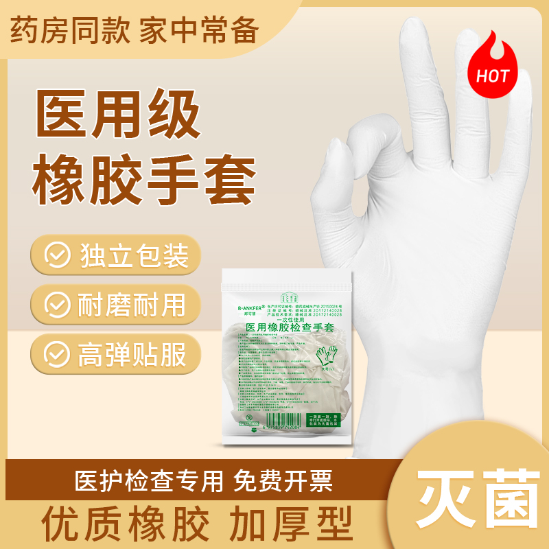 医用乳胶手套无菌一次性医疗橡胶医院检查外科手术医护用单独包装