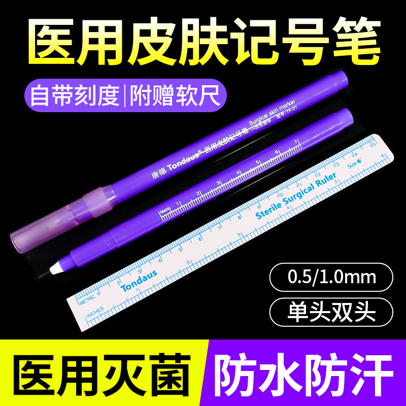 医用无菌皮肤记号笔放化疗定位专用微整医美人体纹身美容划线点位
