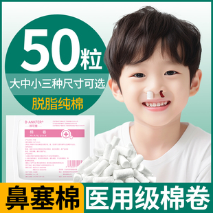 医用棉球医药小包脱脂棉花儿童流鼻血塞鼻子出血非止鼻血神器家用