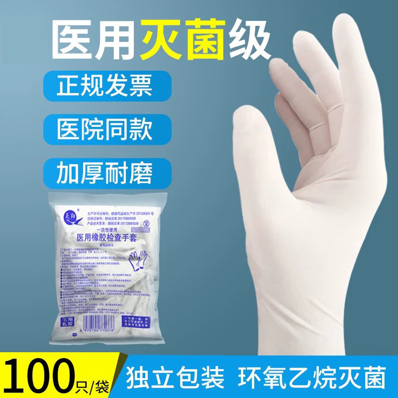 医用橡胶手套一次性无菌外科