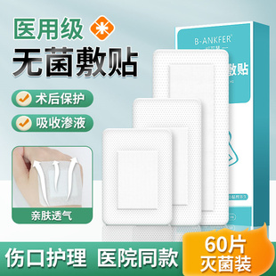 医用无菌敷贴伤口纱布贴敷大号创可贴手术创口贴术后透气胶布敷料