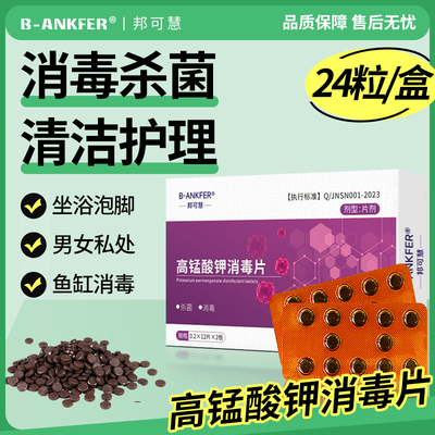 高锰酸钾片外用私处坐浴妇科专用消毒杀菌高猛酸钾粉末非医用溶液