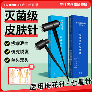 无菌医用梅花针中医放血针皮肤针七星针带拔罐器头皮火罐刺血专用