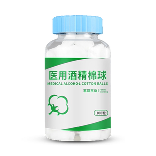75%酒精棉球医用消毒棉花球皮肤伤口杀菌清洁家用棉片罐装100粒