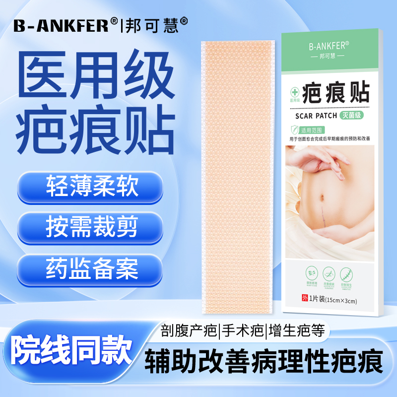 医用疤痕贴增生去疤贴