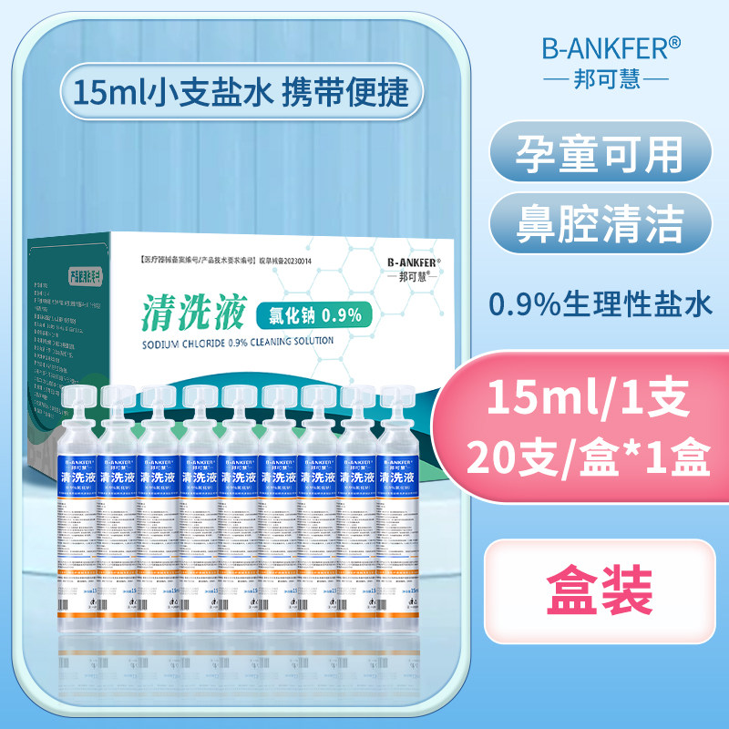 医用15ml生理性盐水清洗液湿敷敷脸洗鼻漱口0.9%氯化钠便携式小支,医疗器械,洗鼻器／吸鼻器,淘宝优惠券,粉丝福利购,淘宝优惠卷