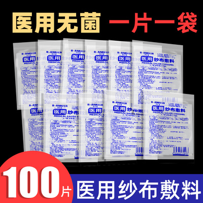 （一片一包）纱布片无菌一次性伤口敷料医用纱布块独立包装沙布