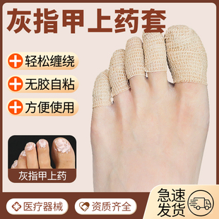 灰指甲上药套灰指甲脚趾保护套脚指抹药防护医用绷带保护脚趾指套