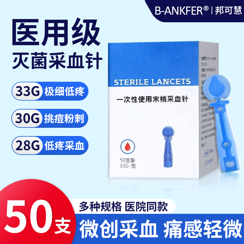 医用一次性灭菌采血针测血糖针头中医手指尖放血针静脉末梢刺络笔
