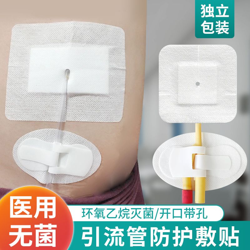 引流管敷贴带孔输液导管贴腹透胆管肾穿刺胃造瘘尿管导管固定贴