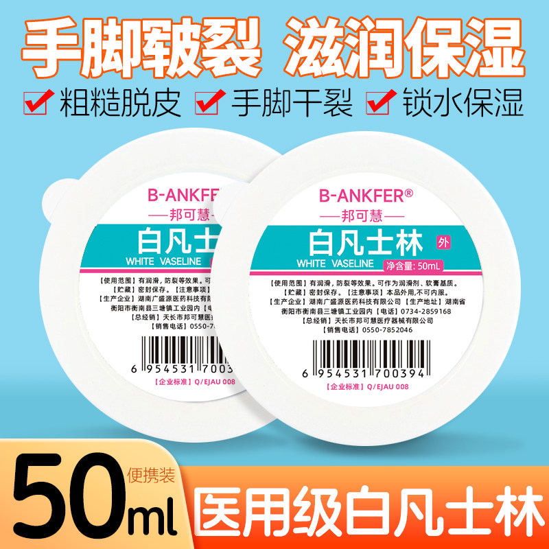 白凡士林小瓶软膏医用级面部身体脚后跟干裂防皲裂保湿润滑乳护手,保健用品,皮肤消毒护理（消）,淘宝优惠券,粉丝福利购,淘宝优惠卷