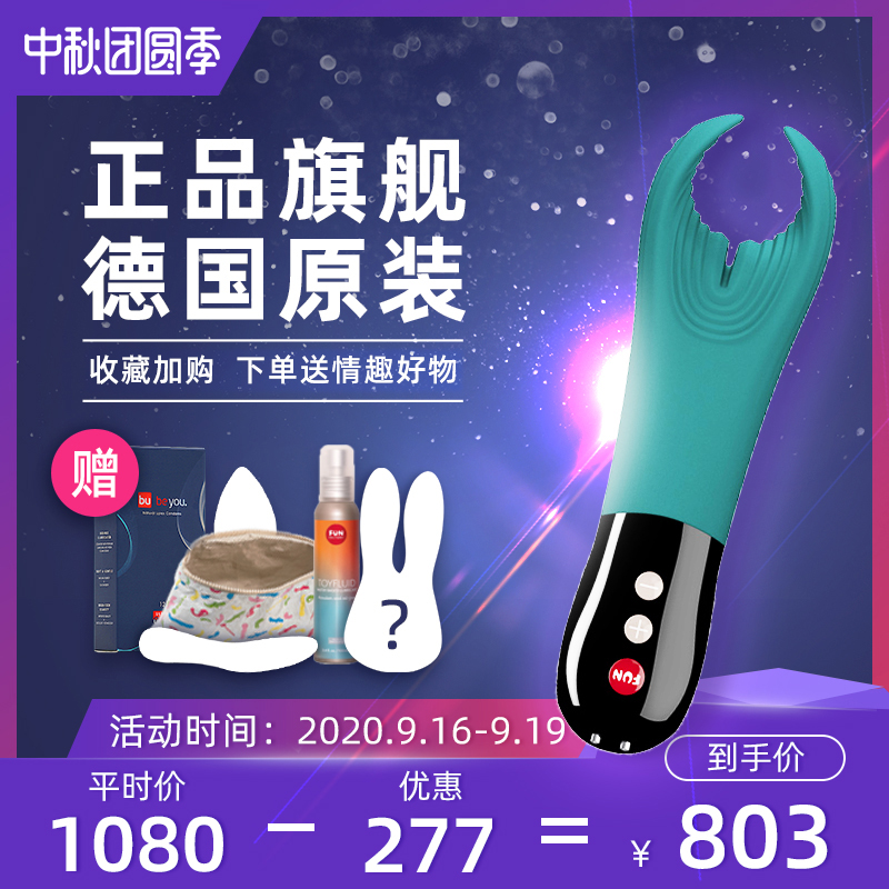 funfactory凡趣德国进口曼塔牛魔王震动器情侣调情房事多种玩法在类目 成人用品/避孕/计生用品, 男用器具, 简单便携, 自慰杯中 - 来自Buy2taobao.com提供专业的淘宝代购服务
