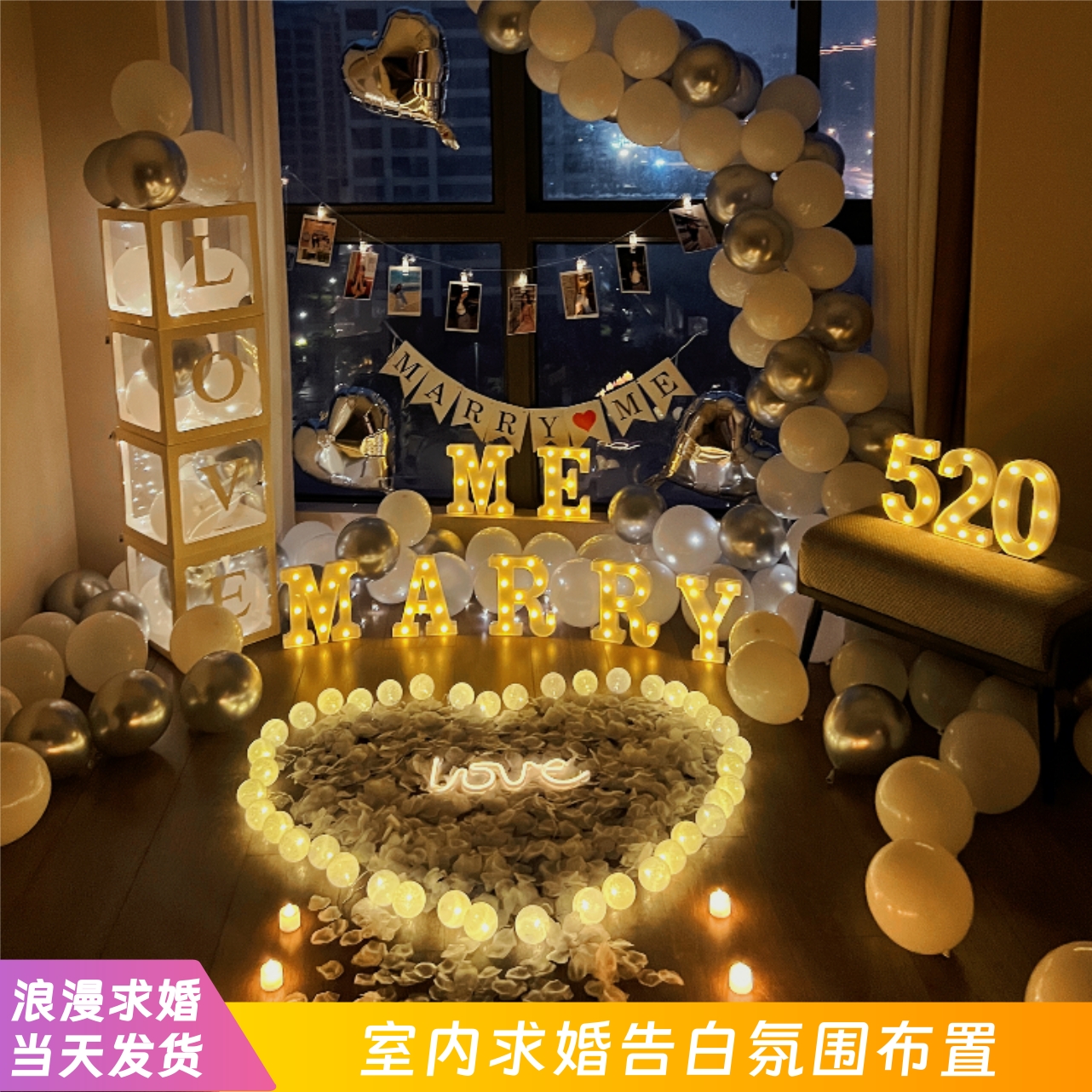 求婚告白室内布置道具