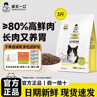 p32诚实一口猫粮粮官方鸡肉乳鸽成幼猫全价鲜肉高蛋白奶糕试吃