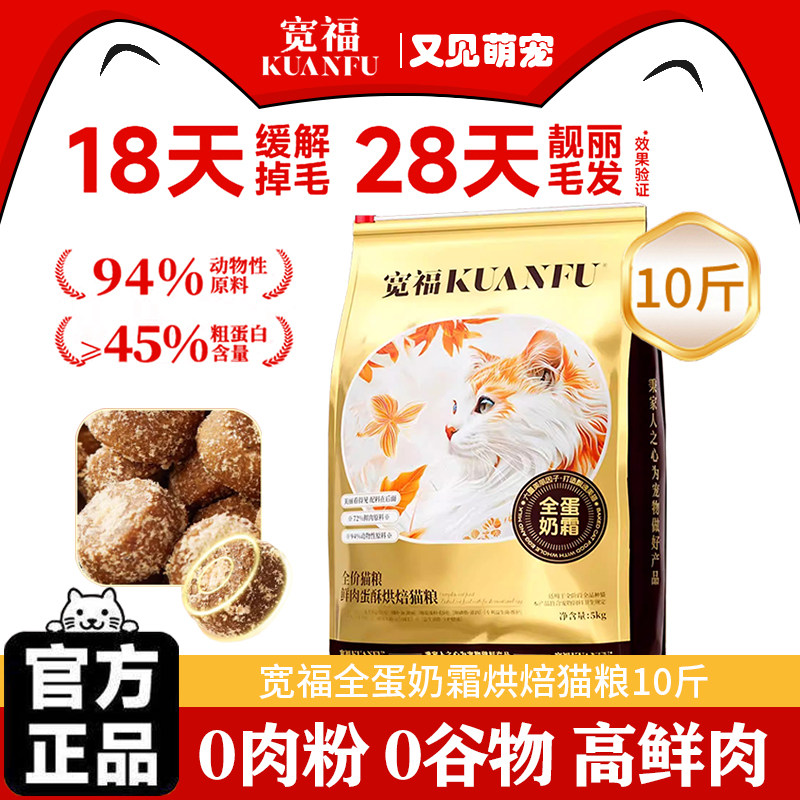 宽福pro烘焙猫粮无谷鲜肉美毛