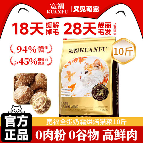 宽福pro烘焙猫粮无谷鲜肉美毛