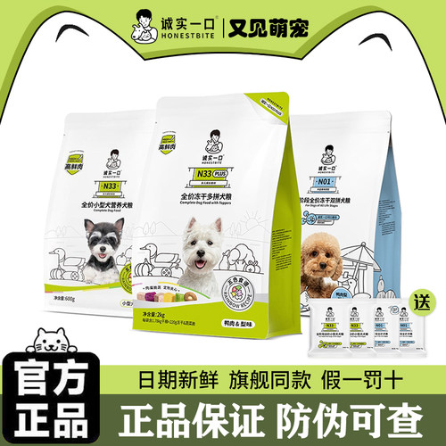 诚实一口N33鸭肉梨全价狗粮2kg
