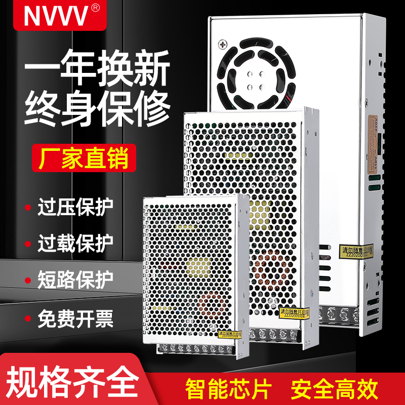 NVVV开关电源24V1.5A交流220V转12V3A监控灯带S-60/120W/350W电源 五金/工具 开关电源 原图主图