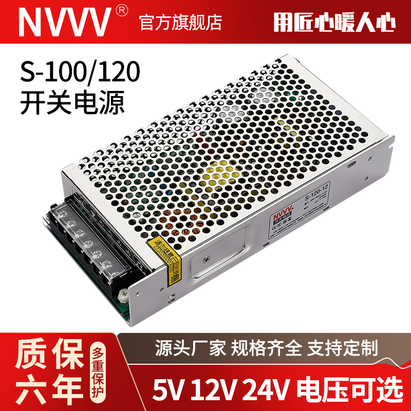 明伟开关电源S-120W-24V5A监控DC12V10A灯带LED广告牌电源100W-封面