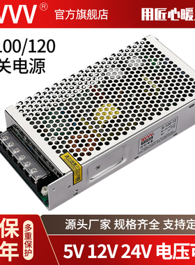 NVVV开关电源S-120W-24V5A监控DC12V10A 灯带LED广告牌电源100W