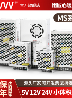 NVVV开关电源MS-15/350W监控220转5V12V24V电源18V6A灯带楼宇门禁