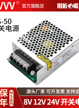 NVVV开关电源MS-50W-12V 24V 8V监控LED灯带条AC220V转DC变压器