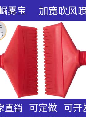 加宽吹风喷嘴 塑料20孔宽69mm吹气风刀 红色1/4美式空气吹扫冷却