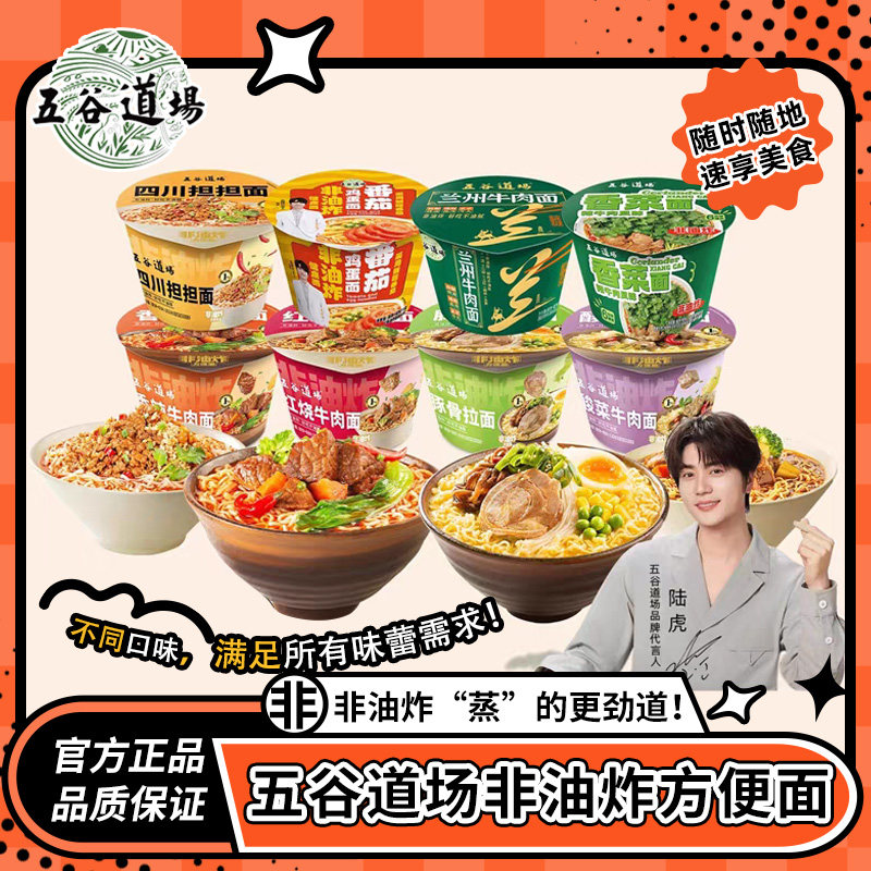 五谷道场桶面混合非油炸酸菜牛肉热干面卤肉泡面拌面方便零食夜宵