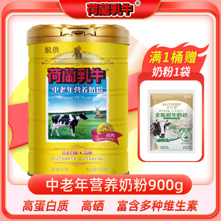荷兰乳牛航供中老年营养奶粉900g老人全脂不添加蔗糖早餐罐装