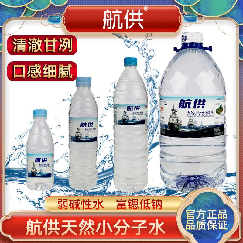 航供天然小分子水5L矿泉水饮用纯净水家庭大桶水泡茶煮饭水