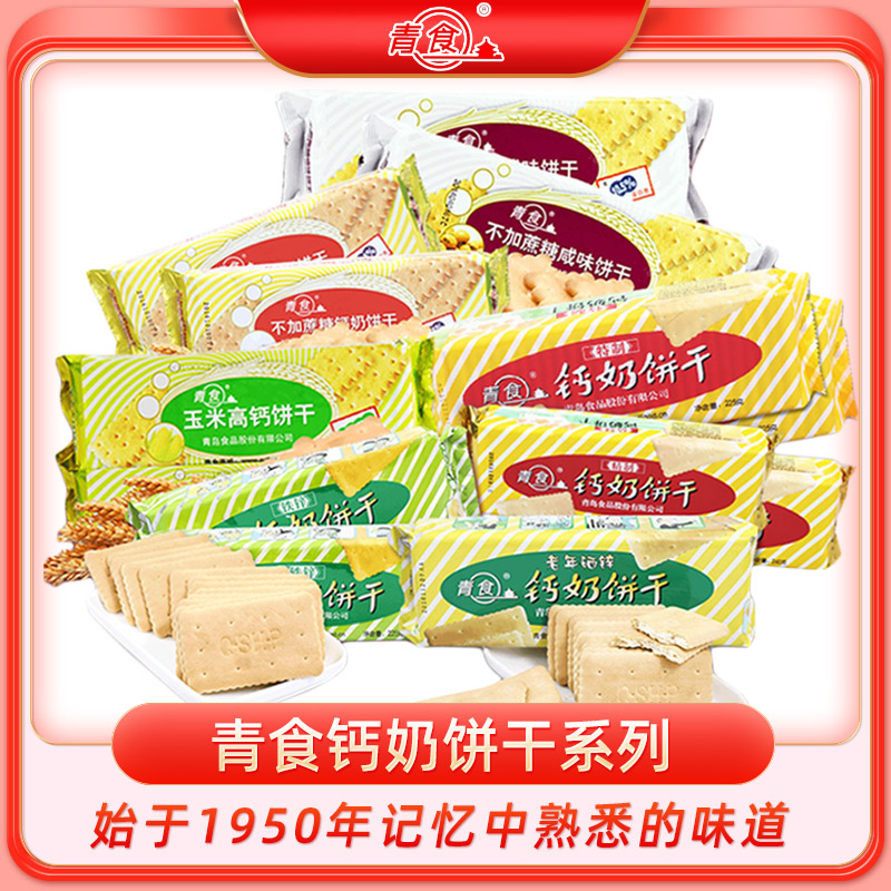 青食钙奶饼干正品特制儿童
