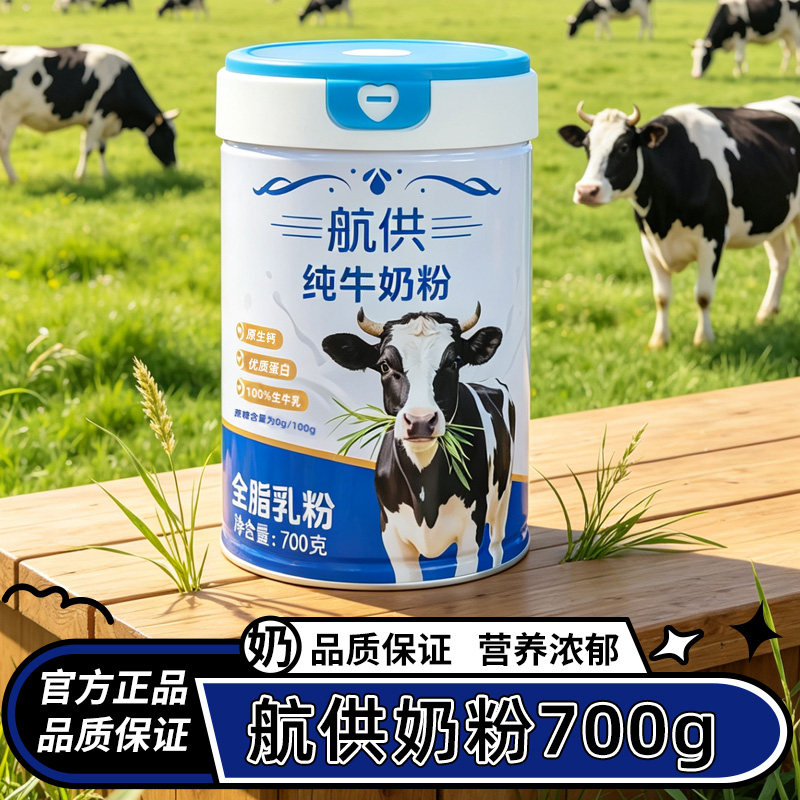 内蒙航供中老年益生菌高钙奶粉700g无蔗糖营养送礼老年人双歧杆菌