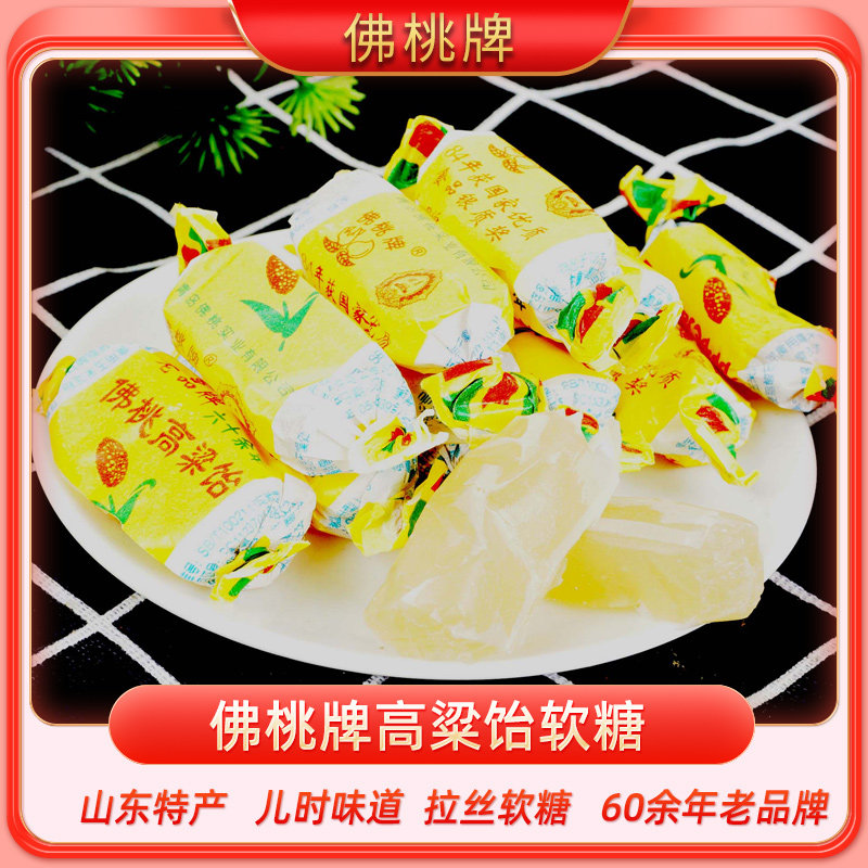 青岛特产佛桃高粱饴软糖喜糖休闲零食怀旧小时候食品2500g儿时味