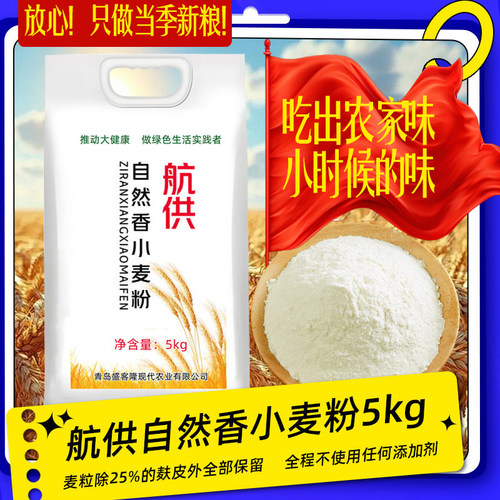 农家小麦粉儿时味道的面粉