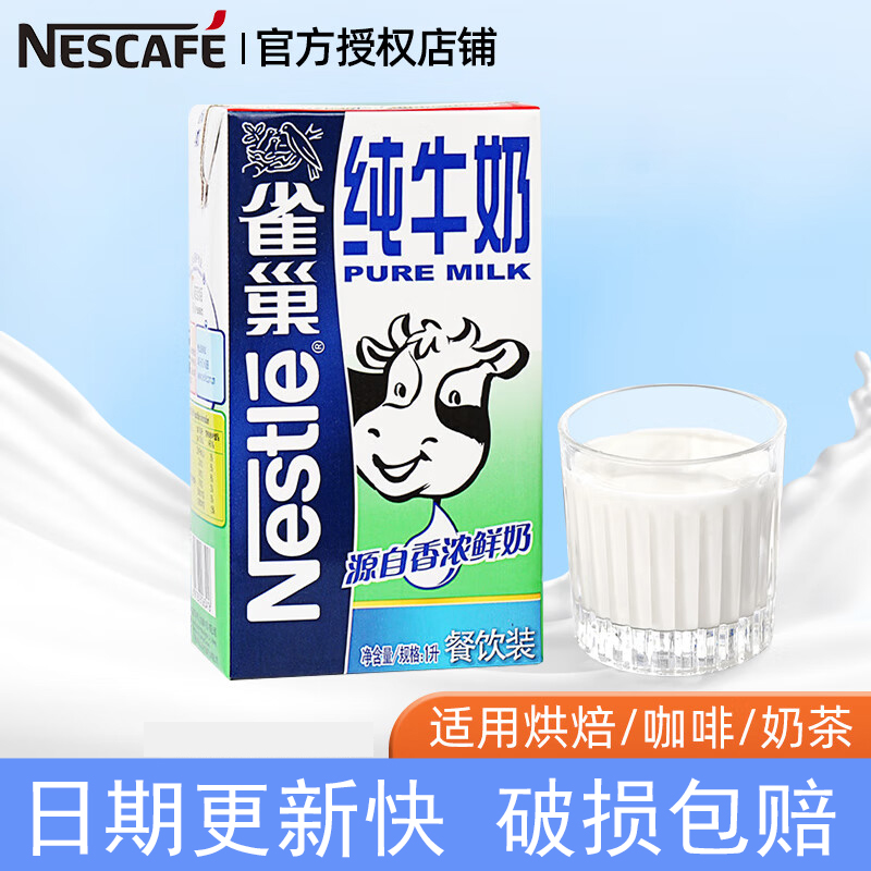 雀巢纯牛奶1l咖啡专用