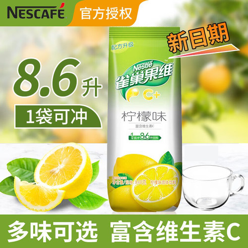 雀巢果维C柠檬汁饮料冲剂