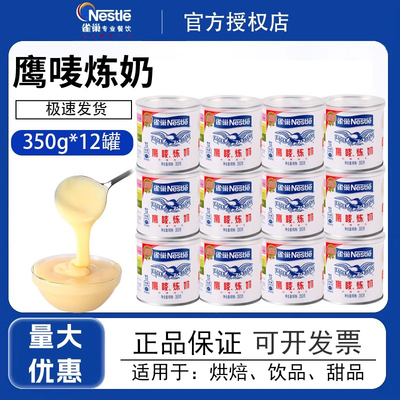 雀巢炼乳鹰唛炼奶350g*12罐