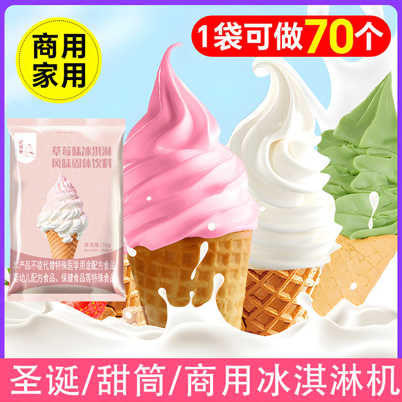 软冰淇淋粉商用批发1kg抹茶