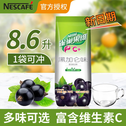 雀巢果珍黑加仑柠檬粉菓珍