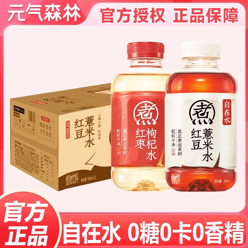 元气森林自在水红枣枸杞水500ml