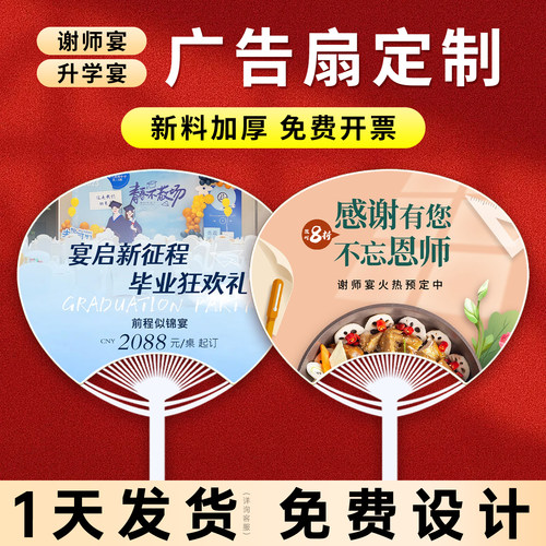 谢师宴升学宴广告扇子定制加急发