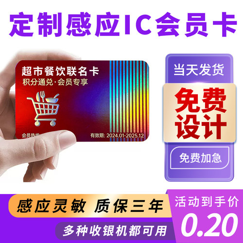 定制感应IC会员卡免费设计