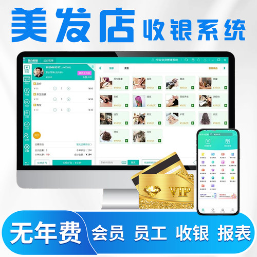 普盛美发专用系统无年费当天安装