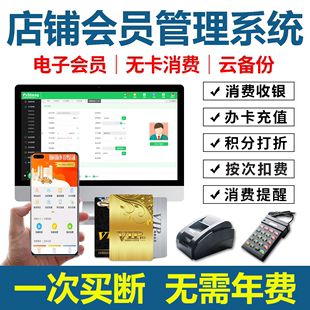 店会员卡定制积分充值消费卡 会员管理系统收银软件饭店健身房洗浴足浴中心理发美发洗车汽车店美容院酒店服装