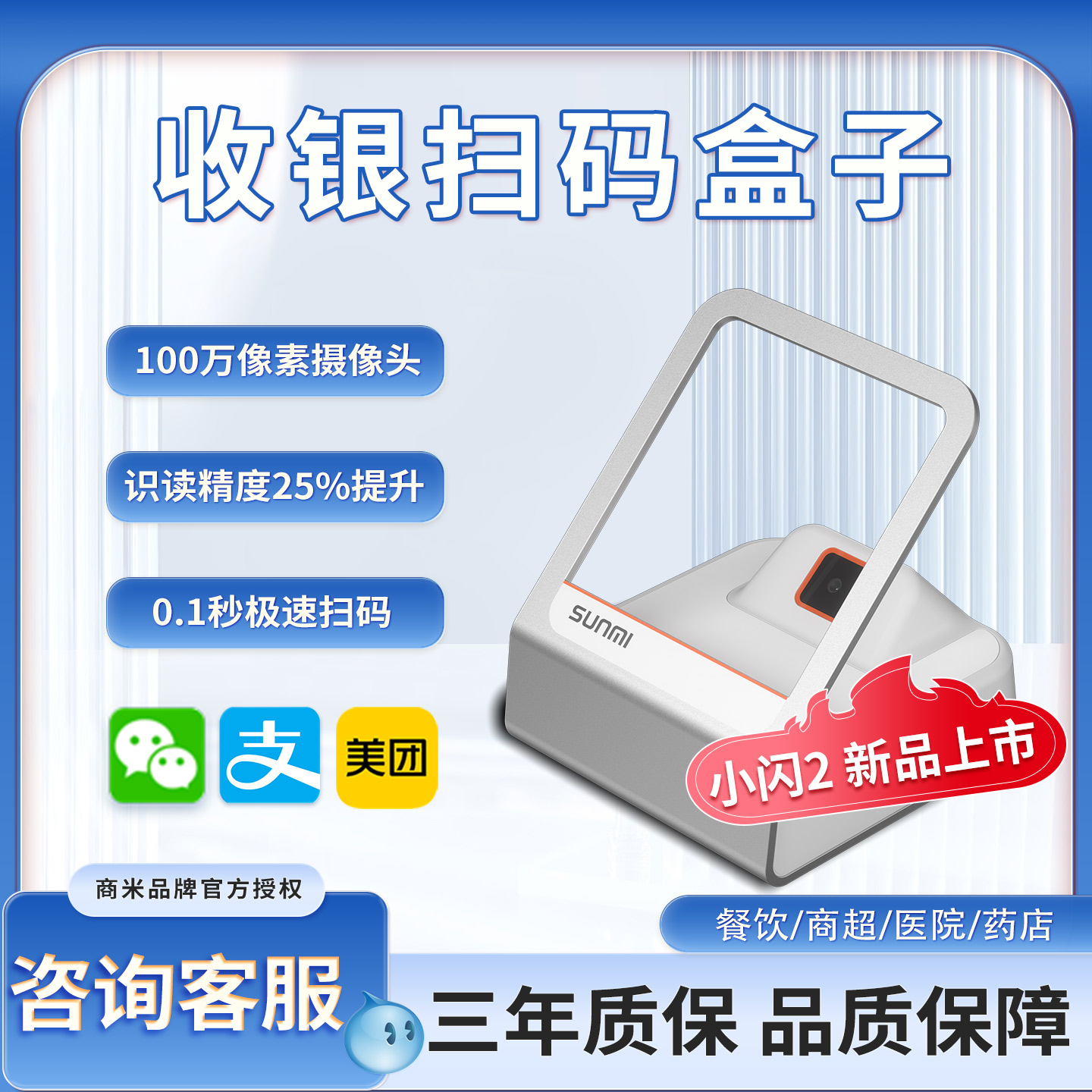商米收银扫码盒券码核销收钱器