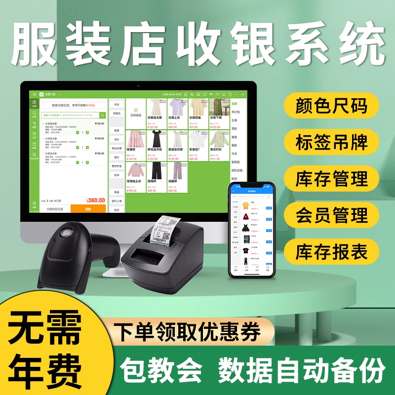 普盛服装店专用系统无年费包教会
