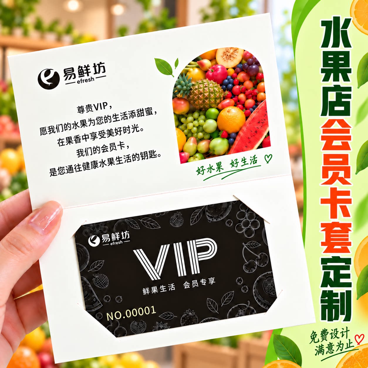 水果店会员卡定制果蔬超市VIP贵宾提货卡套储值充值卡高端礼品卡果篮礼盒提货兑换券广告宣传PVC卡片设计